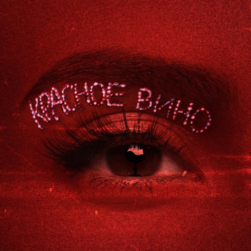 Красное Вино by NK - imusic.am