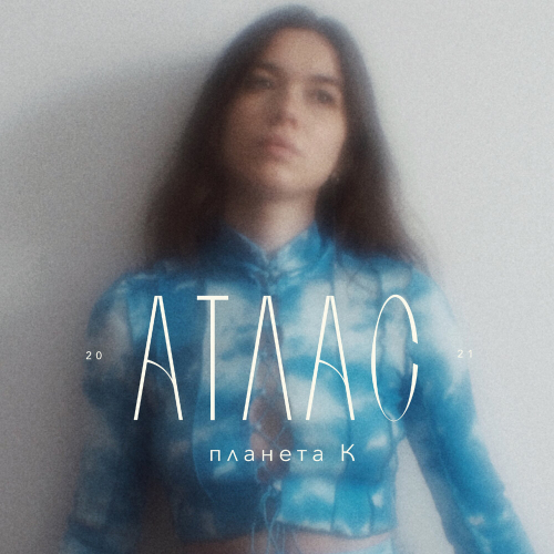Атлас by Планета К - imusic.am