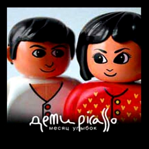 Месяц улыбок by Дети Picasso - imusic.am