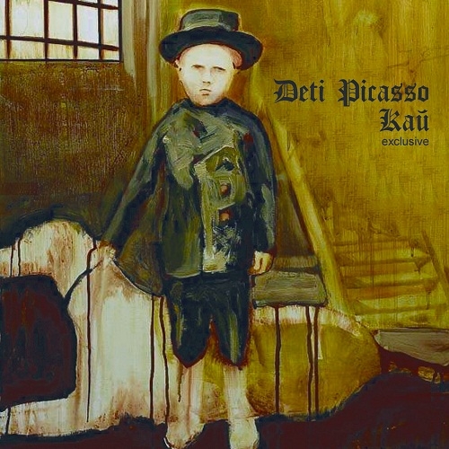 Кай by Дети Picasso - imusic.am