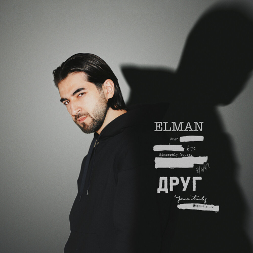 ДРУГ by ELMAN - imusic.am