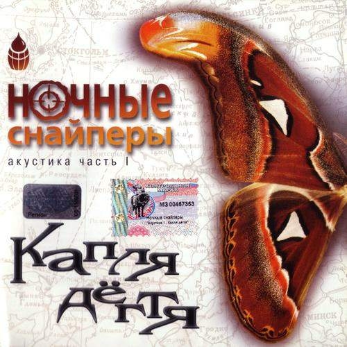 В Бочке Меда by Ночные Снайперы - imusic.am