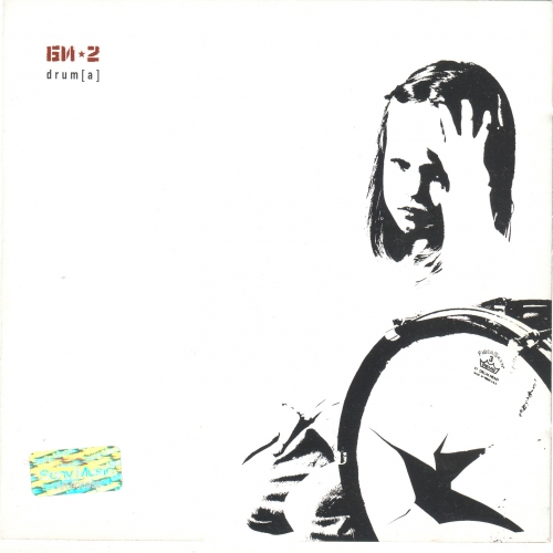 Drum[a] by Би-2 - imusic.am