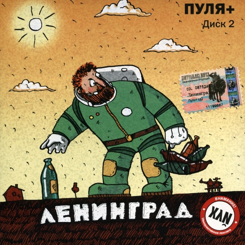 Пуля+ CD2 by Ленинград - imusic.am