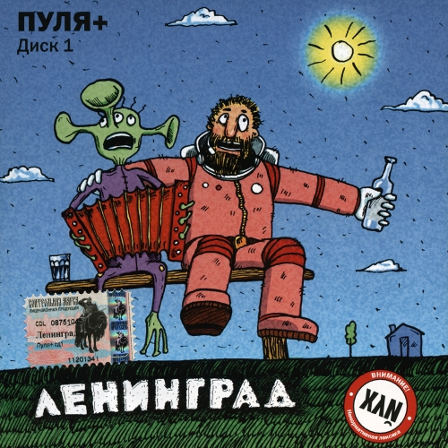 Пуля+ (cd1) by Ленинград - imusic.am