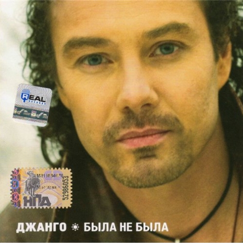 Была не была by Джанго - imusic.am