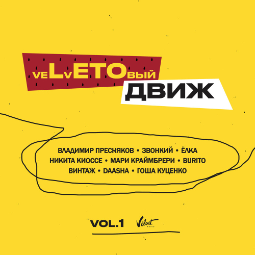 VeLvETОвый движ (Vol. 1) by Various Artists - imusic.am