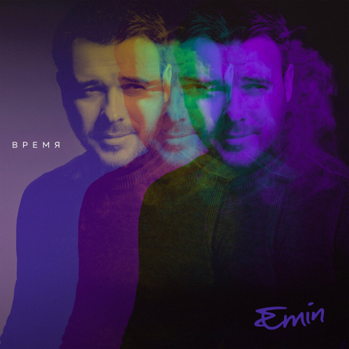 Время by EMIN - imusic.am