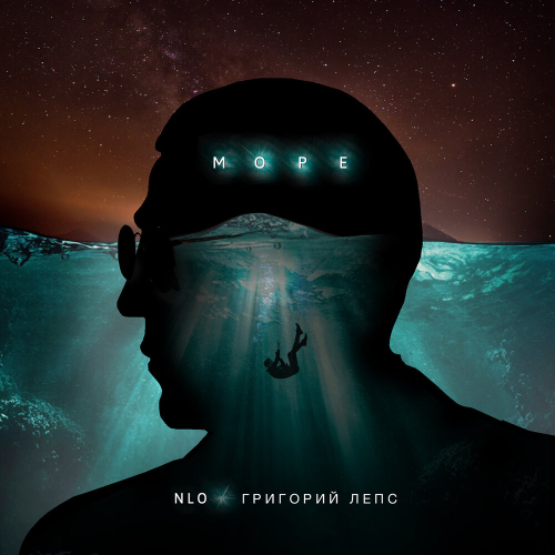 Море by Григорий Лепс, NLO - imusic.am