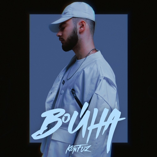 Война by Konfuz - imusic.am