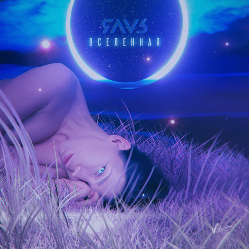 Вселенная by ЯАVЬ - imusic.am