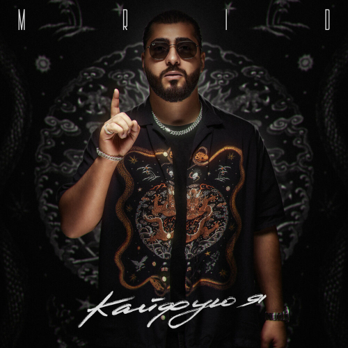 Кайфую я by MriD - imusic.am