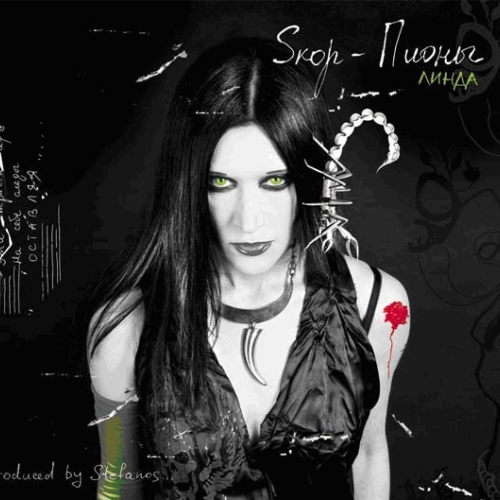 Skop-пионы by Линда - imusic.am