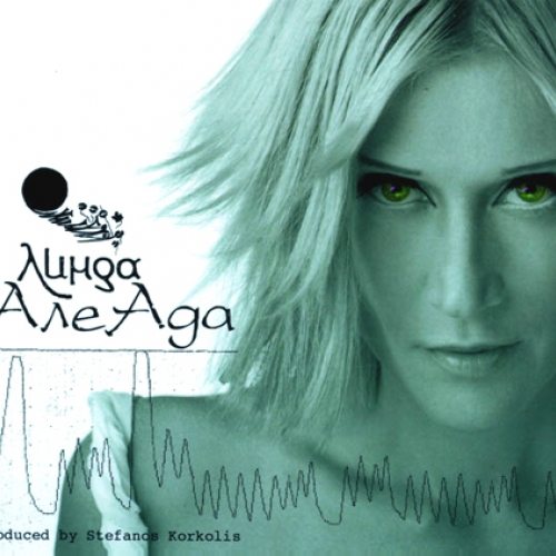 Алеада by Линда - imusic.am