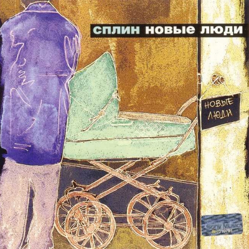Новые люди by Сплин - imusic.am