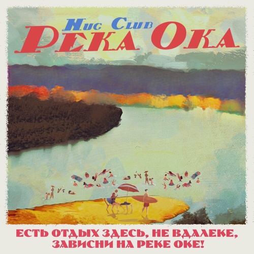Река Ока by Hug Club - imusic.am