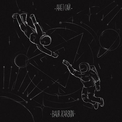 грустные глаза by Baur Karbon - imusic.am