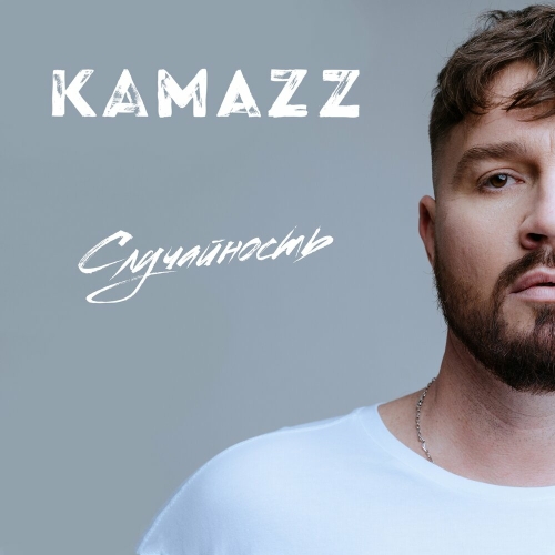 Случайность by Kamazz - imusic.am