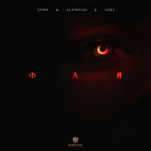 Фая by Xcho, ALEMOND - imusic.am