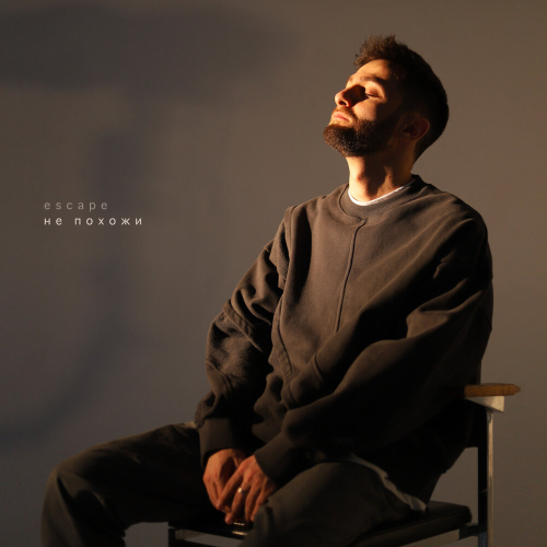Не похожи by escape - imusic.am