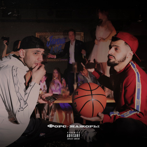 Форс-мажоры by Jakone, A.V.G - imusic.am