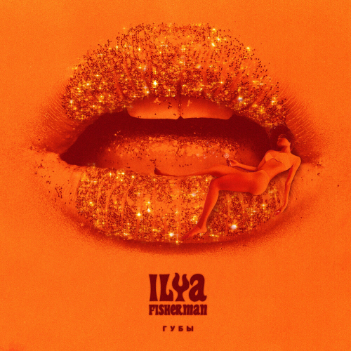 Губы by Ilya Fisherman - imusic.am