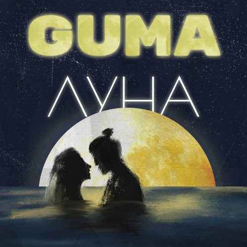 Луна by GUMA - imusic.am