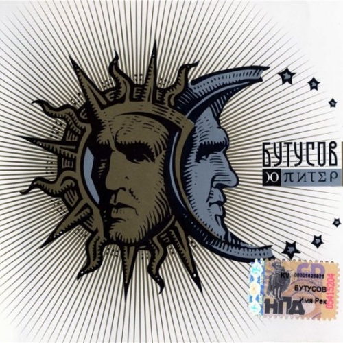 Имя Рек by Ю-Питер - imusic.am