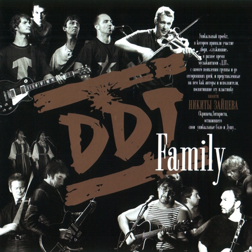 Ddt Family by ДДТ - imusic.am