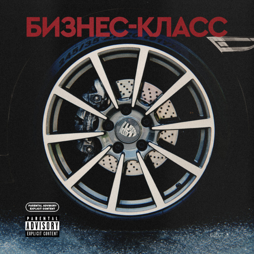 Бизнес-класс by TARAS - imusic.am