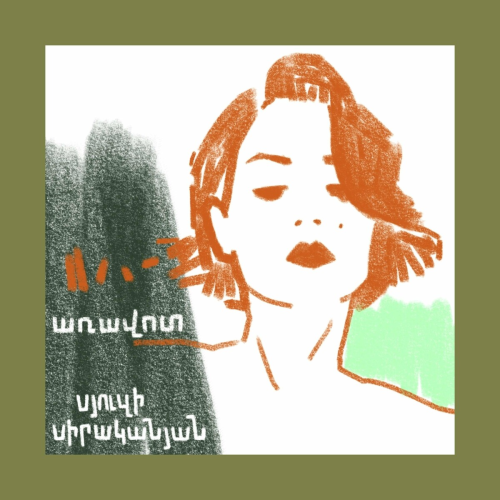 Aravot by Suzie Sirak - imusic.am