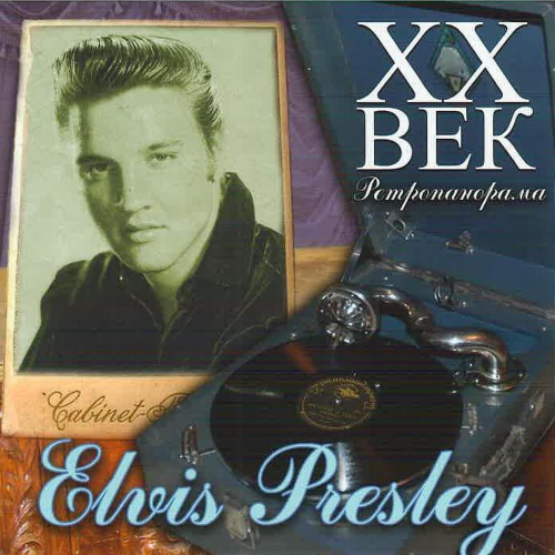 ХХ век ретропанорама by Elvis Presley - imusic.am