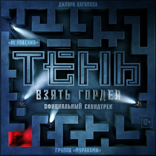 Мгновения by Мураками, Микаэл Леонович Таривердиев - imusic.am