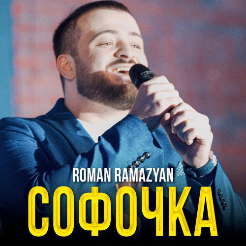 Софочка by Roman Ramazyan - imusic.am