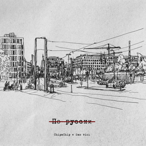 По-русски by Chipachip, Sam Wick - imusic.am