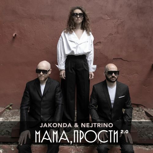 Мама, прости 2.0 by JAKONDA & NEJTRINO - imusic.am