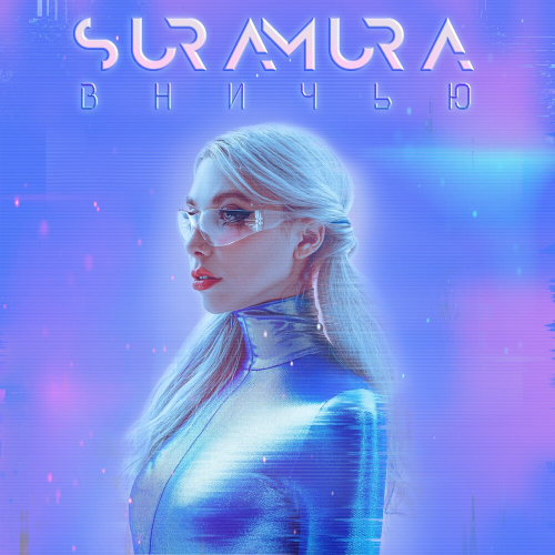 Вничью by suramura - imusic.am
