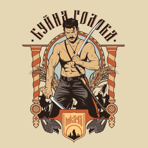 Буйна Голова by mk5.45 - imusic.am