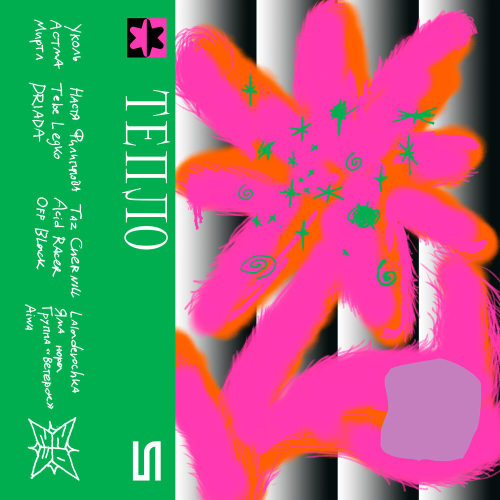 Тепло by Various Artists - imusic.am