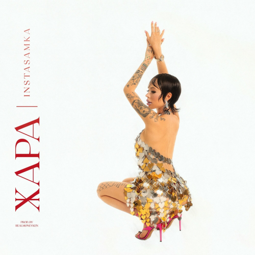 Жара by INSTASAMKA - imusic.am