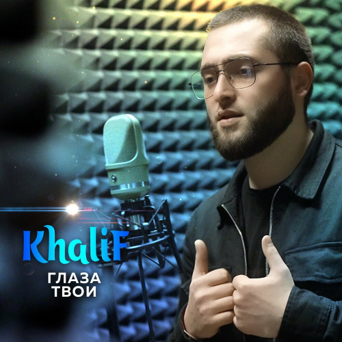 Глаза твои by KhaliF - imusic.am