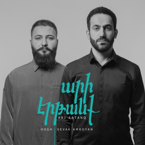 Ari Ertanq by Sevak Amroyan, Hogh - imusic.am