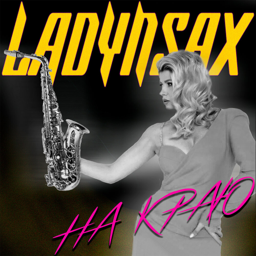 На краю by Ladynsax - imusic.am