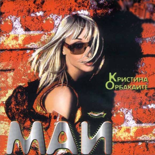 Май by Кристина Орбакайте - imusic.am