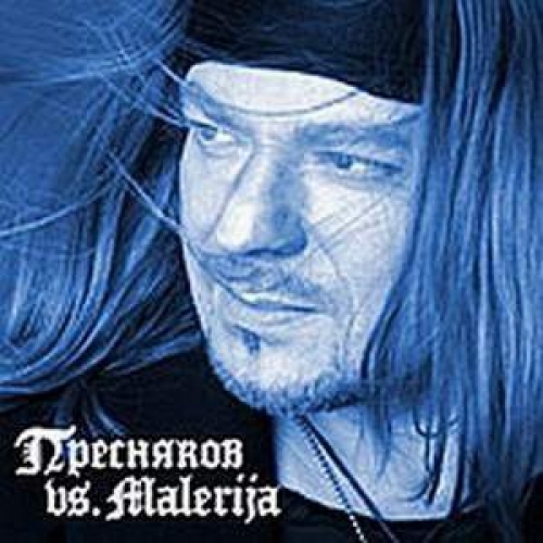 Пресняков vs. Malerija by Владимир Пресняков - imusic.am