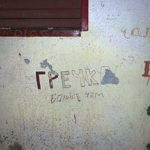 больше чем by гречка - imusic.am