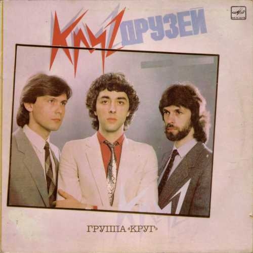 В кругу друзей by Игорь Саруханов - imusic.am