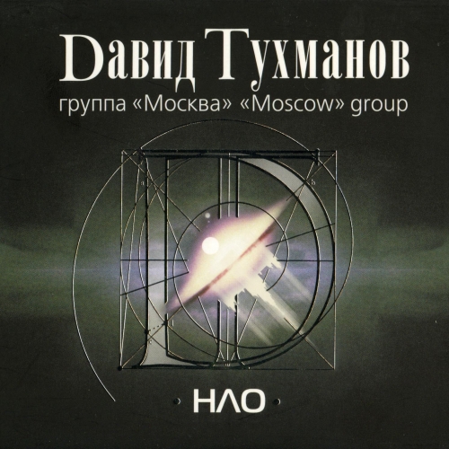 НЛО by Николай Носков - imusic.am