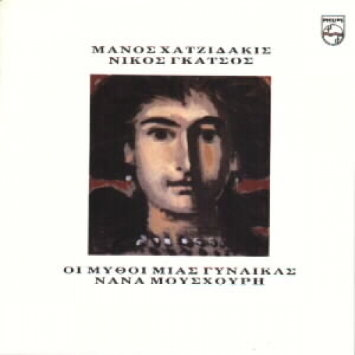 I Mithi Mias Ginekas by Nana Mouskouri - imusic.am