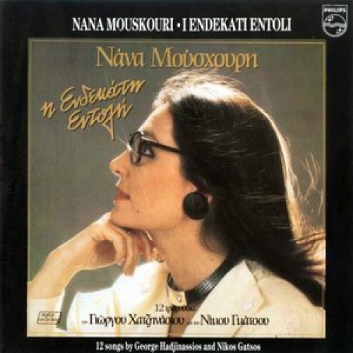 I Endekati Entoli by Nana Mouskouri - imusic.am